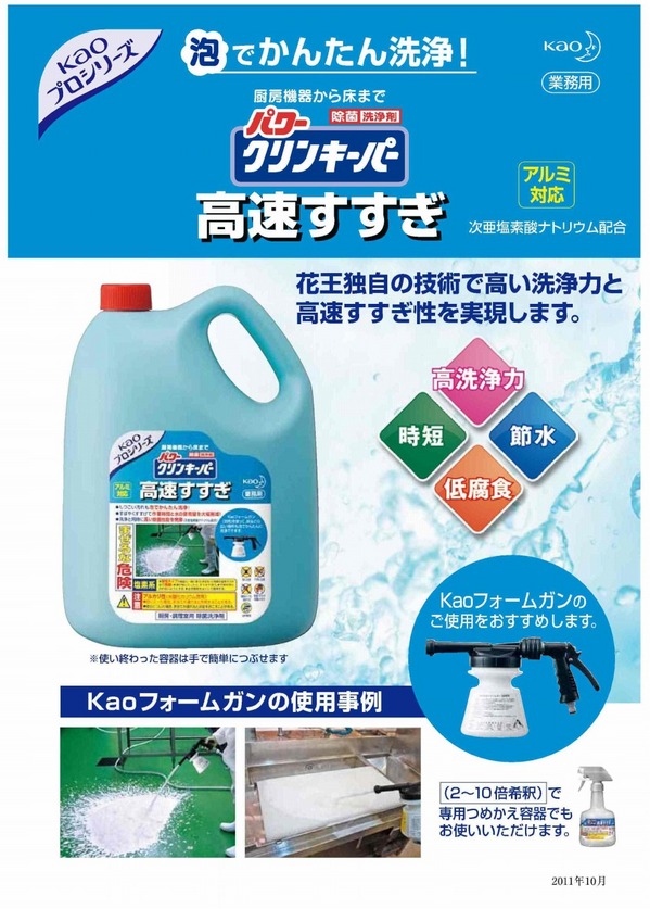 パワークリンキーパー　高速すすぎ.jpg